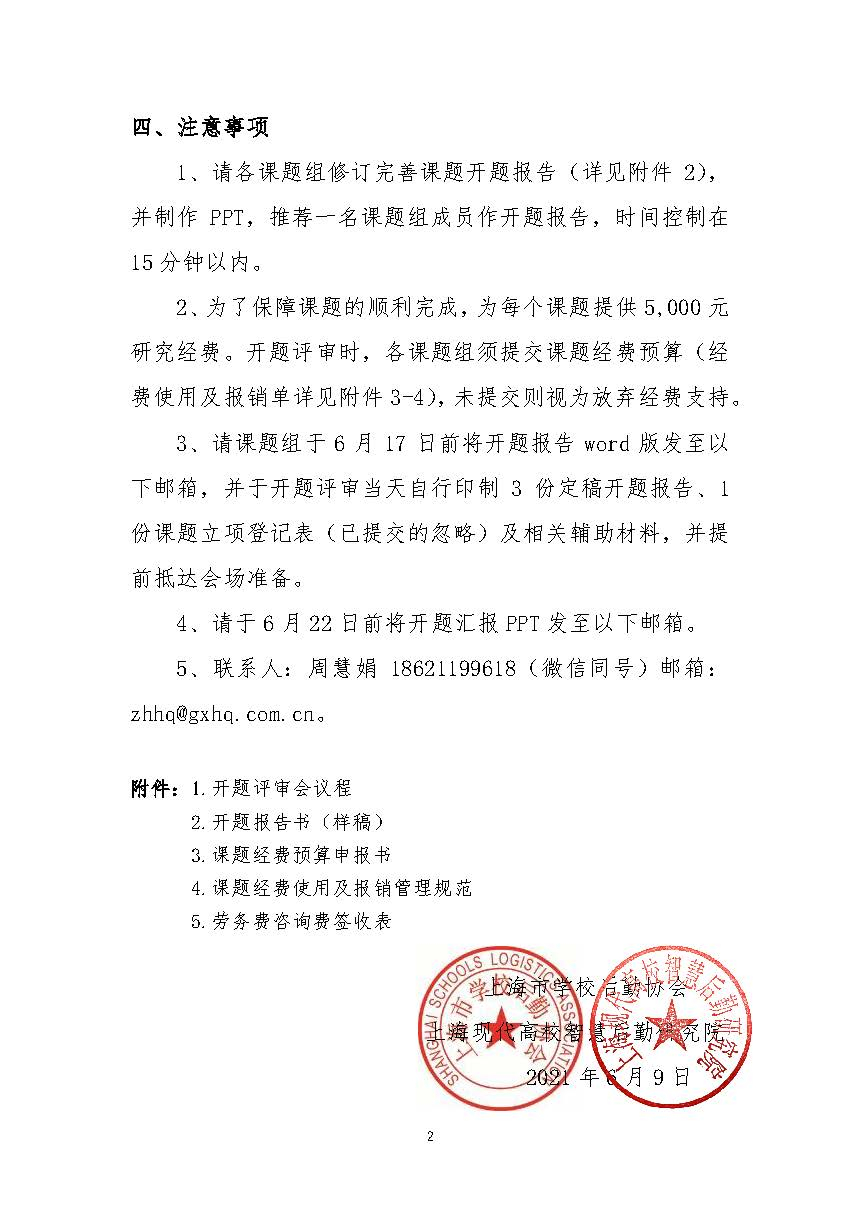 开题评审会（现场评审）的通知F_页面_02.jpg