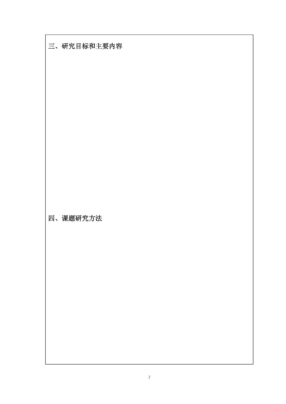 开题评审会（现场评审）的通知F_页面_07.jpg