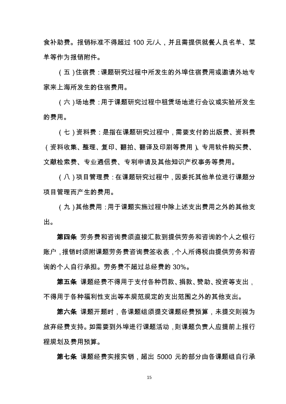 开题评审会（现场评审）的通知F_页面_15.jpg