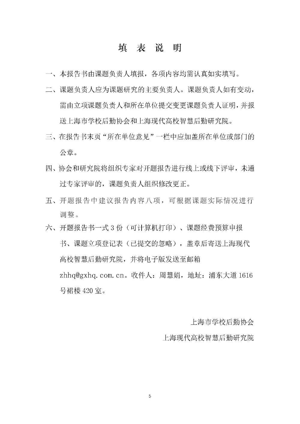 开题评审会（现场评审）的通知F_页面_05.jpg