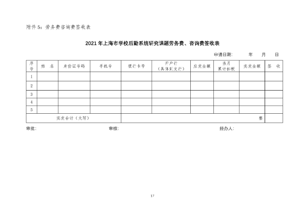 开题评审会（现场评审）的通知F_页面_17.jpg