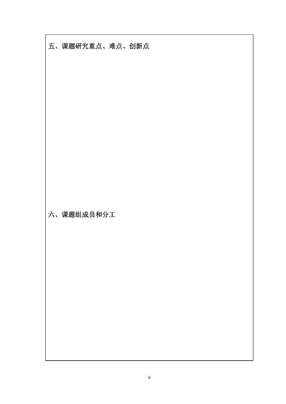 开题评审会（现场评审）的通知F_页面_08.jpg