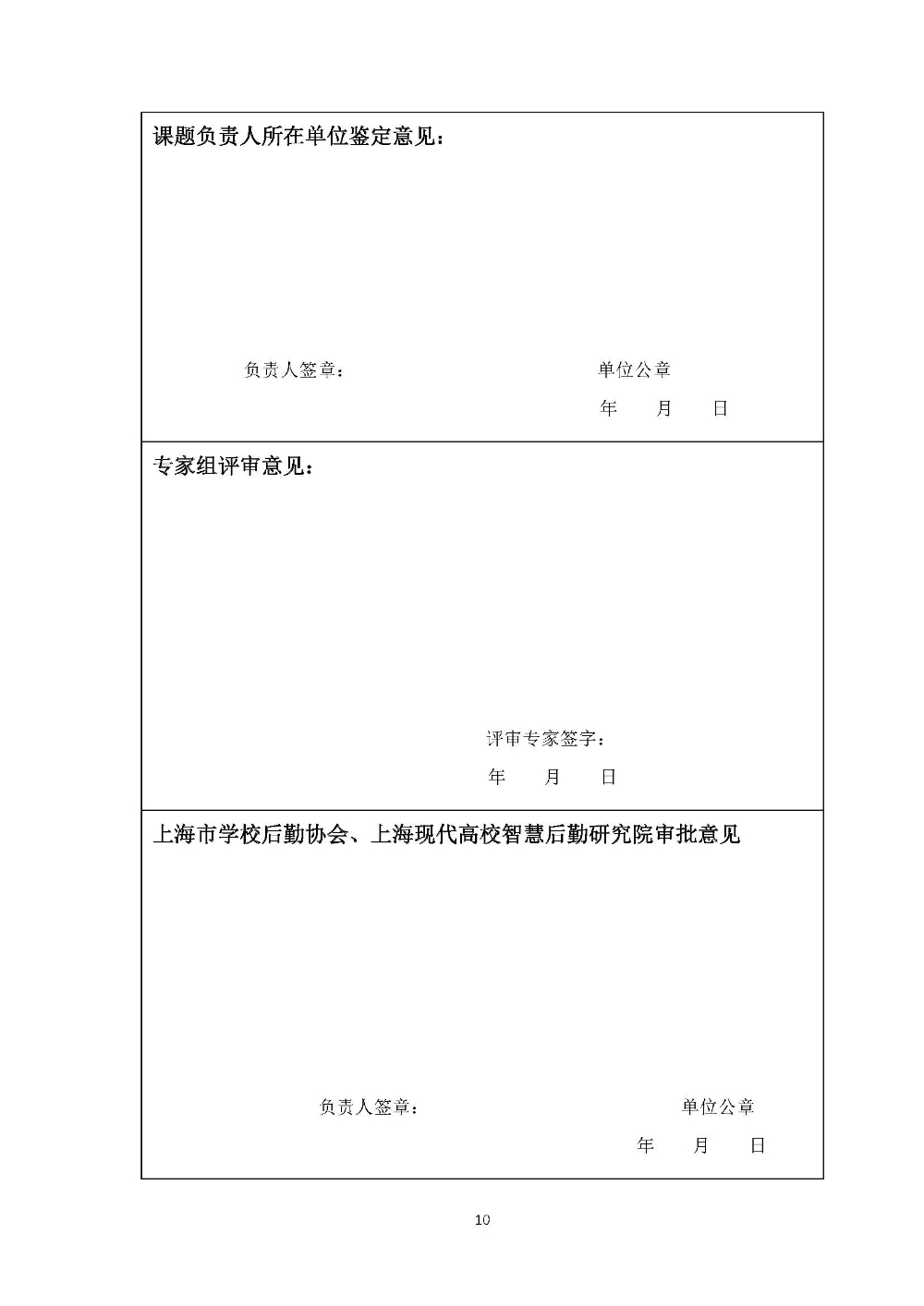 开题评审会（现场评审）的通知F_页面_10.jpg