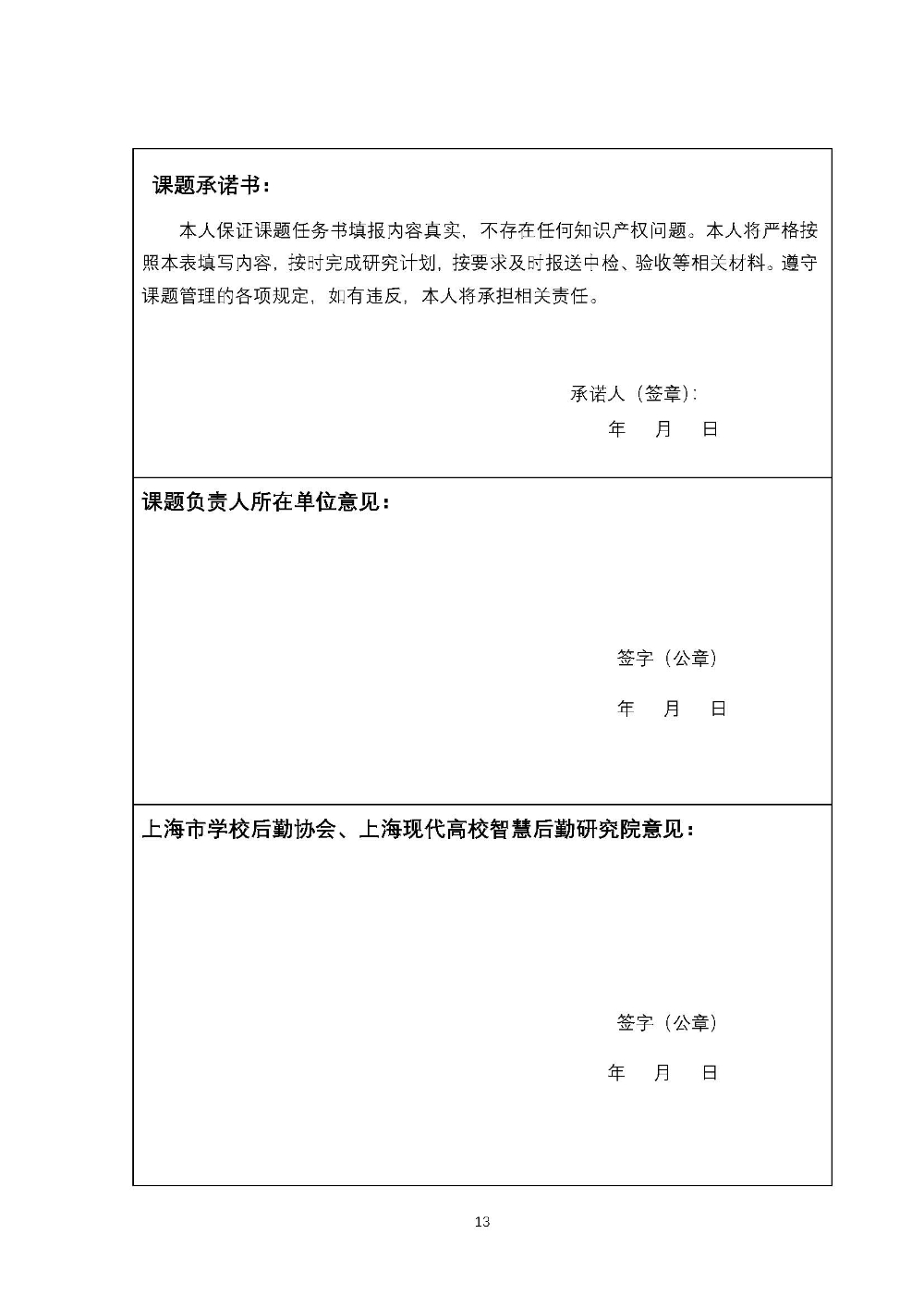 开题评审会（现场评审）的通知F_页面_13.jpg