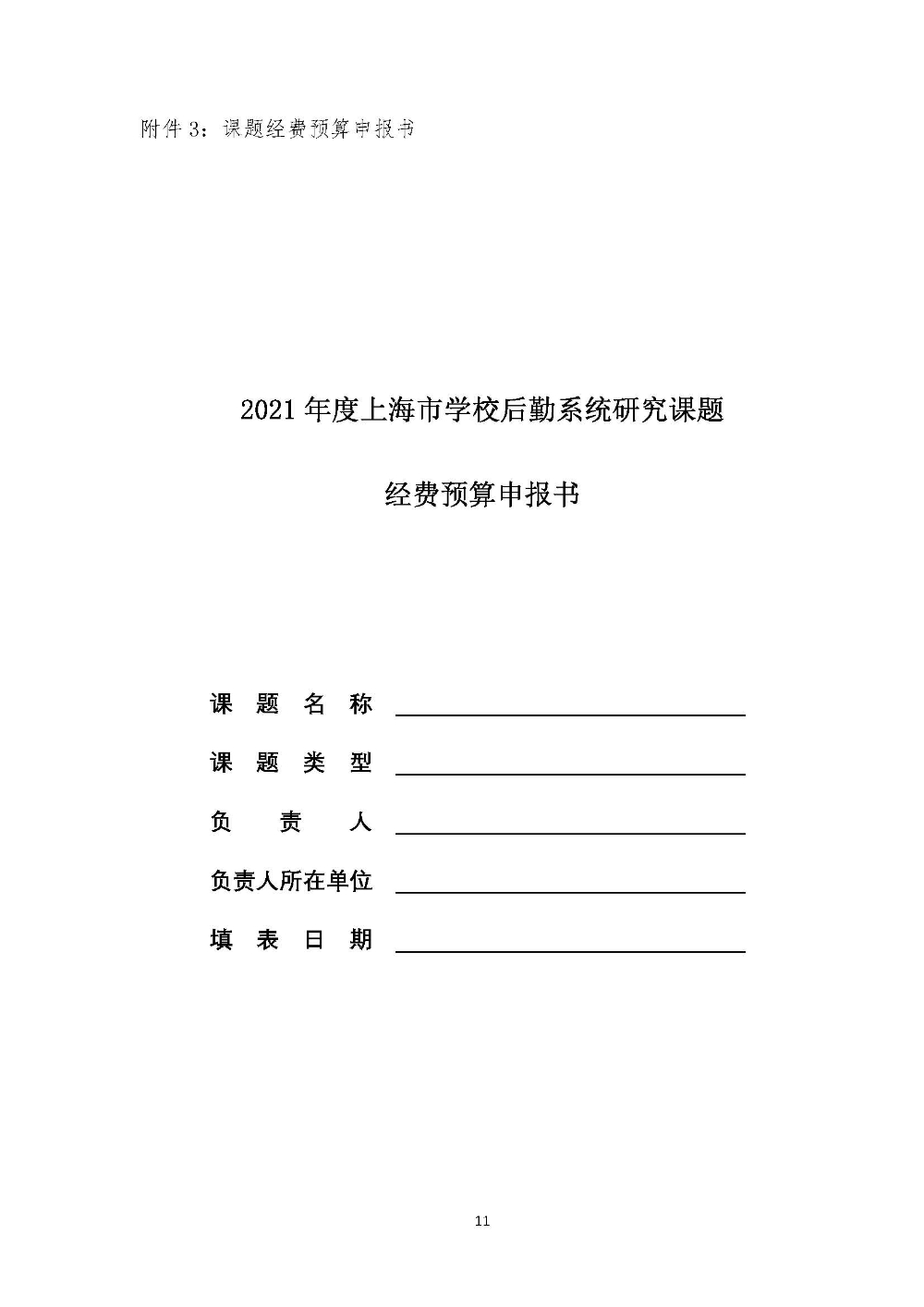 开题评审会（现场评审）的通知F_页面_11.jpg