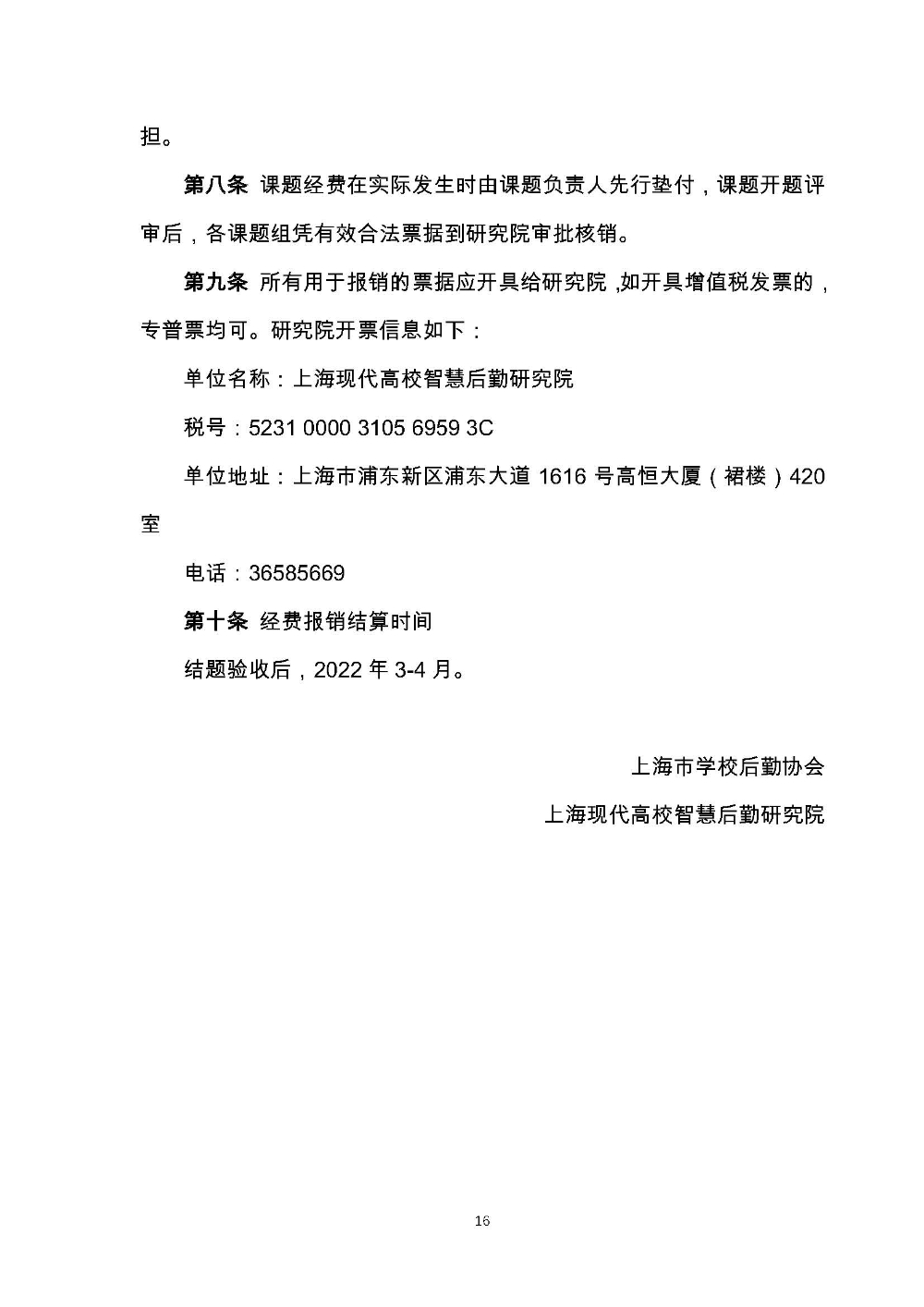 开题评审会（现场评审）的通知F_页面_16.jpg