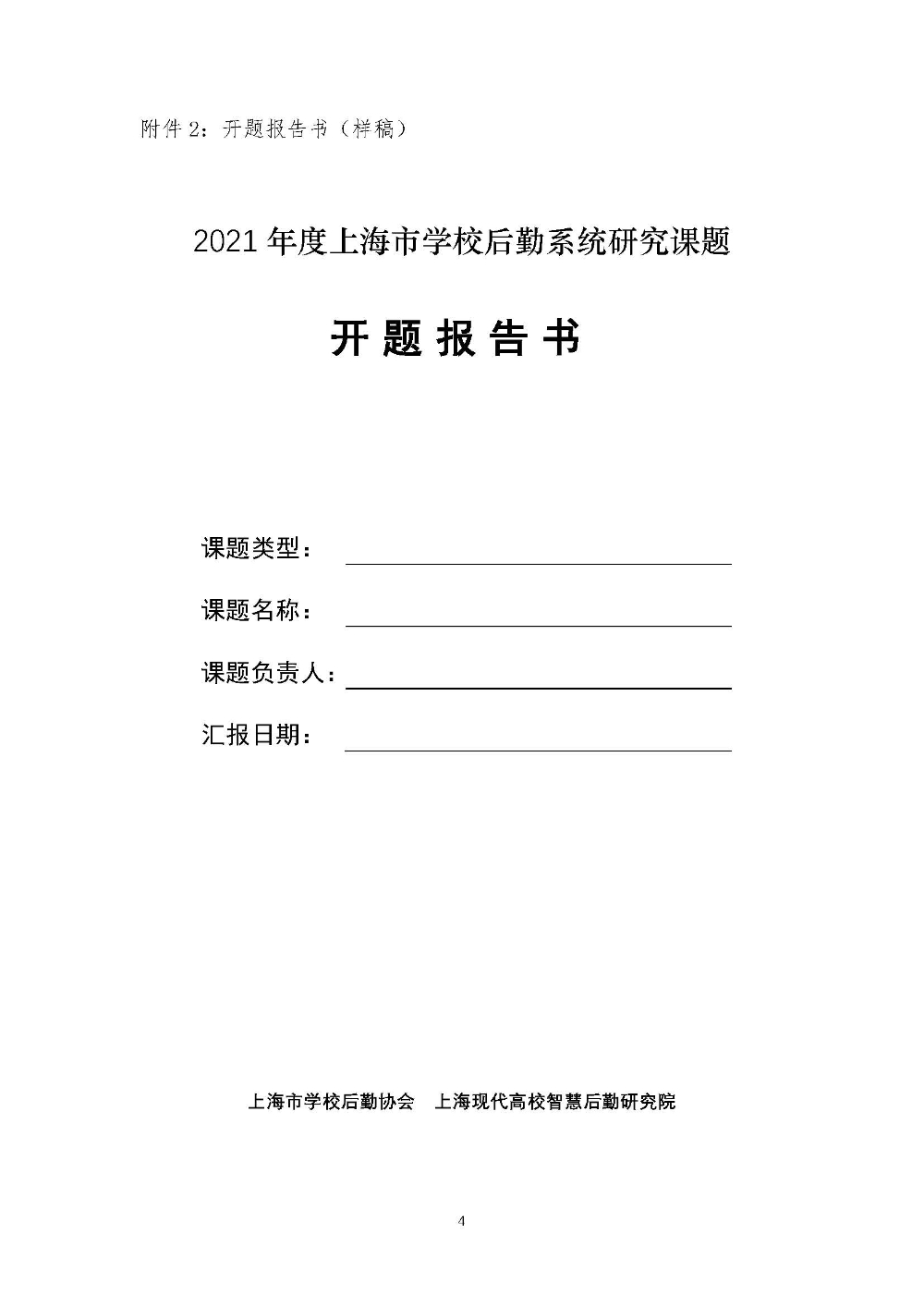 开题评审会（现场评审）的通知F_页面_04.jpg