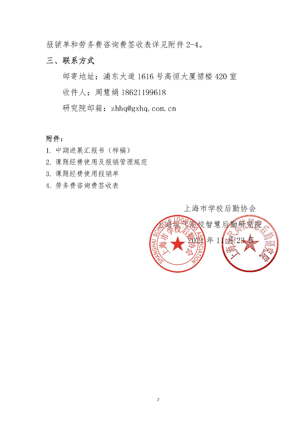 课题中期进展汇报的通知1123_页面_02.jpg