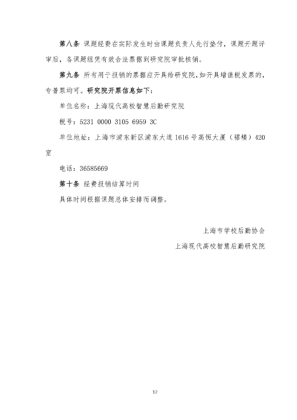 课题中期进展汇报的通知1123_页面_12.jpg