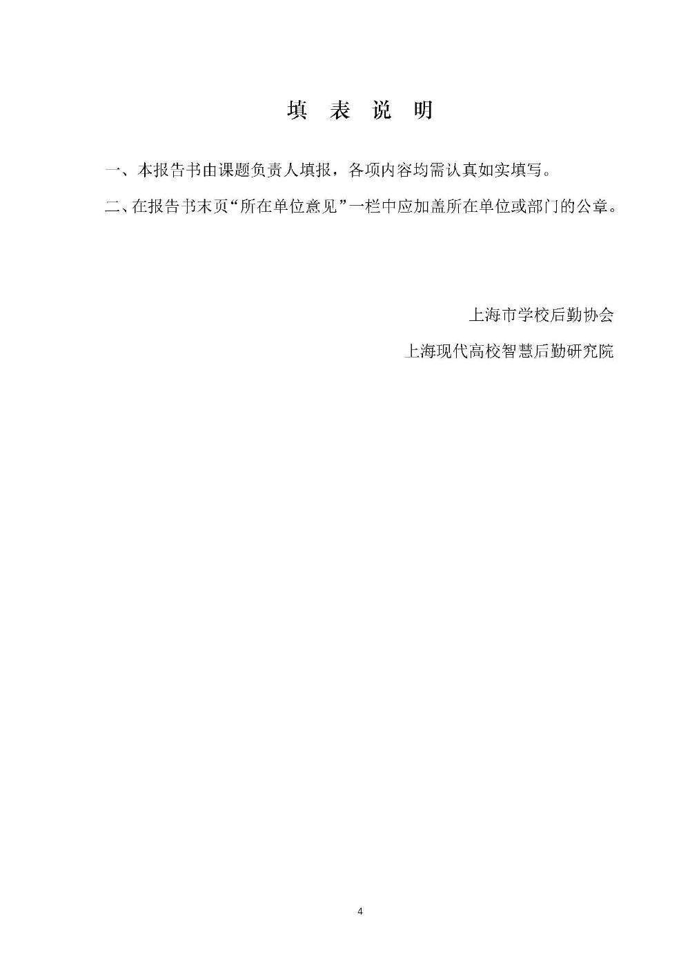 课题中期进展汇报的通知1123_页面_04.jpg