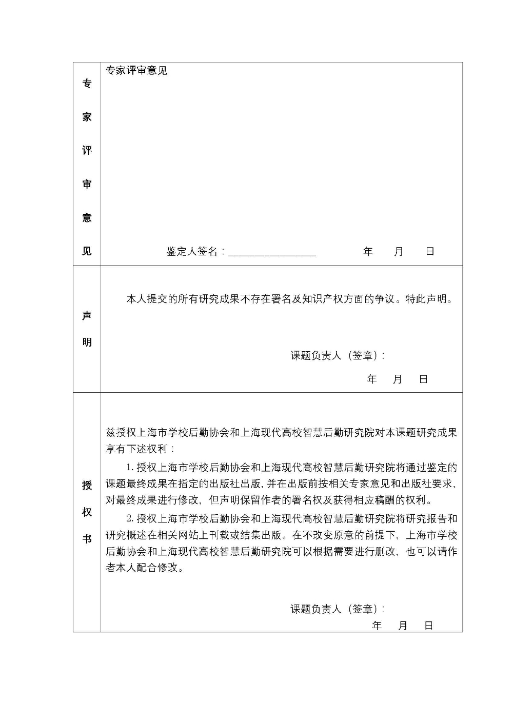 结题预审的通知-上海市学校后勤系统2021年度课题研究_页面_7.jpg